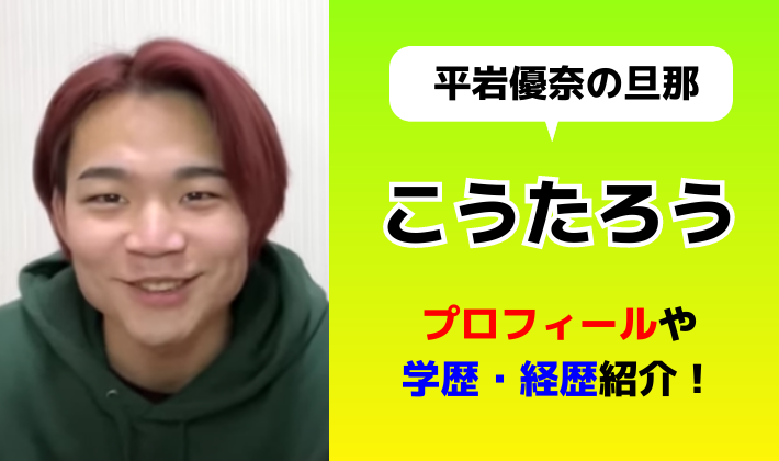 体操のこうたろうのプロフィール
