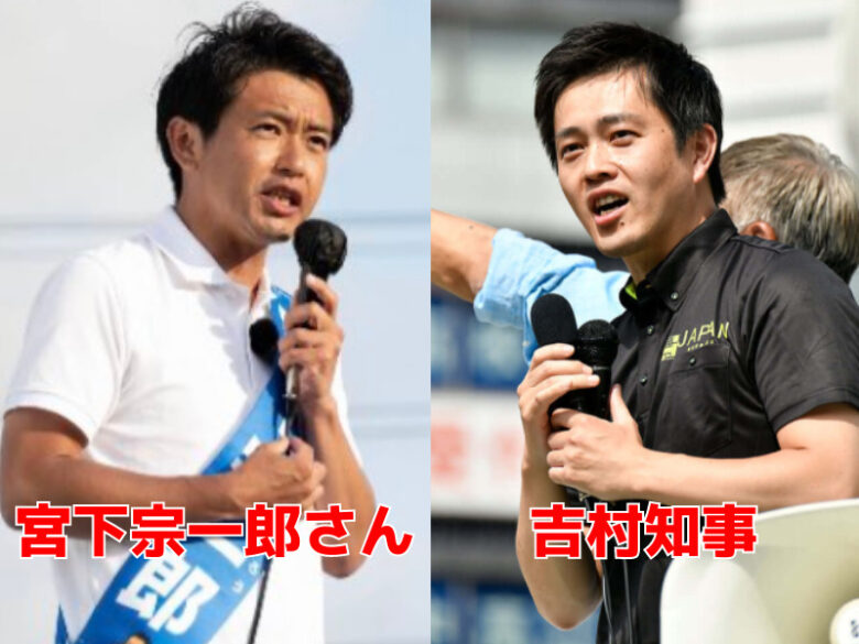 宮下宗一郎と吉村知事が似てる