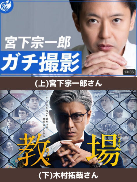 宮下宗一郎とキムタクが似てる