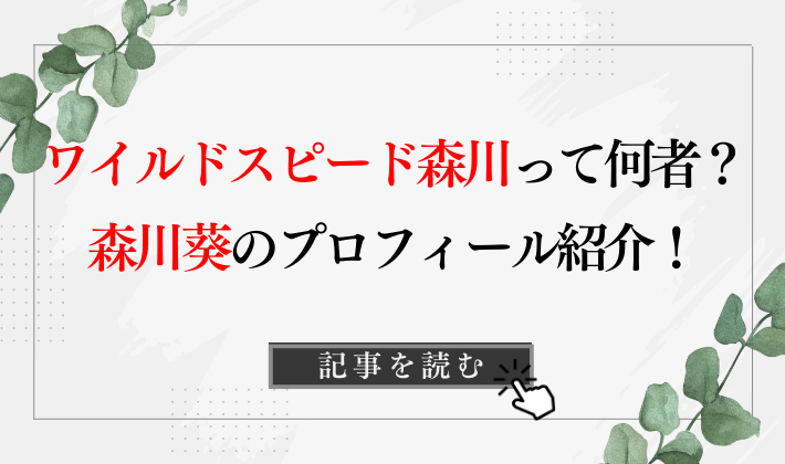 ワイルドスピード森川って何者?プロフィールまとめ!出演作も紹介!