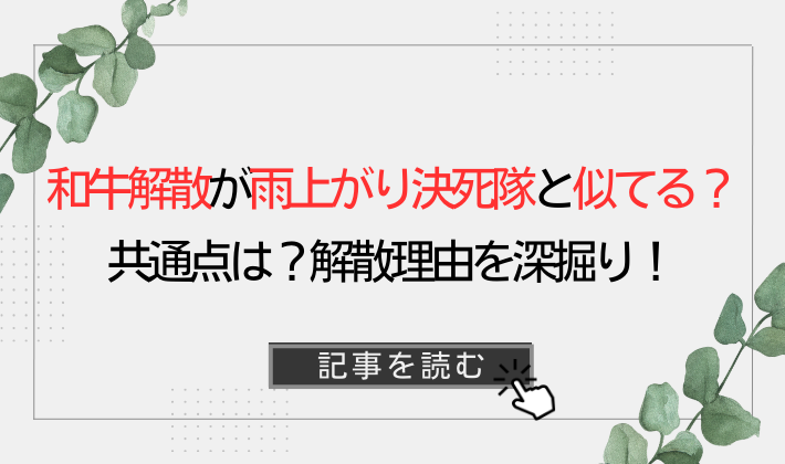 和牛解散が雨上がり決死隊と似てる!?共通点は相方との温度差?理由を深掘り!