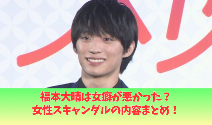 福本大晴は女癖が悪い?やらかした女性スキャンダル紹介!プペルと言われる理由も!