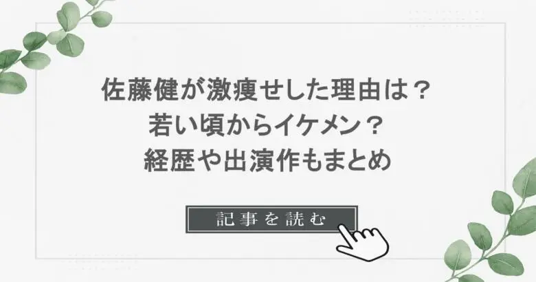 佐藤健が激痩せした理由は？若い頃からイケメン？経歴や出演作もまとめ