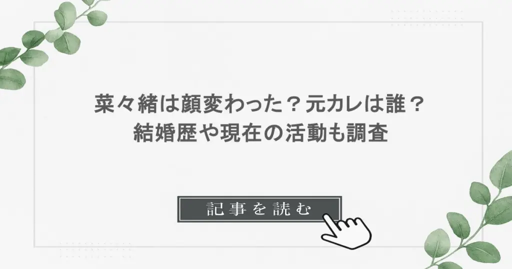 菜々緒は顔変わった？元カレは誰？結婚歴や現在の活動も調査