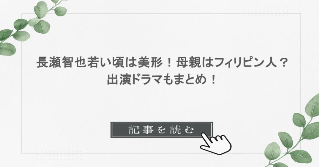 長瀬智也若い頃は美形!母親はフィリピン人?出演ドラマもまとめ!